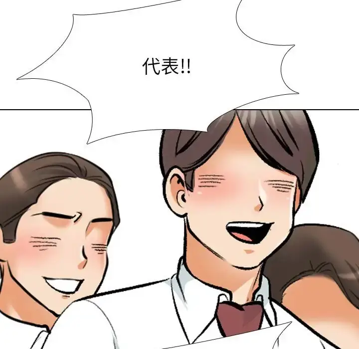 漫画《同事换换爱》第180话第96张图