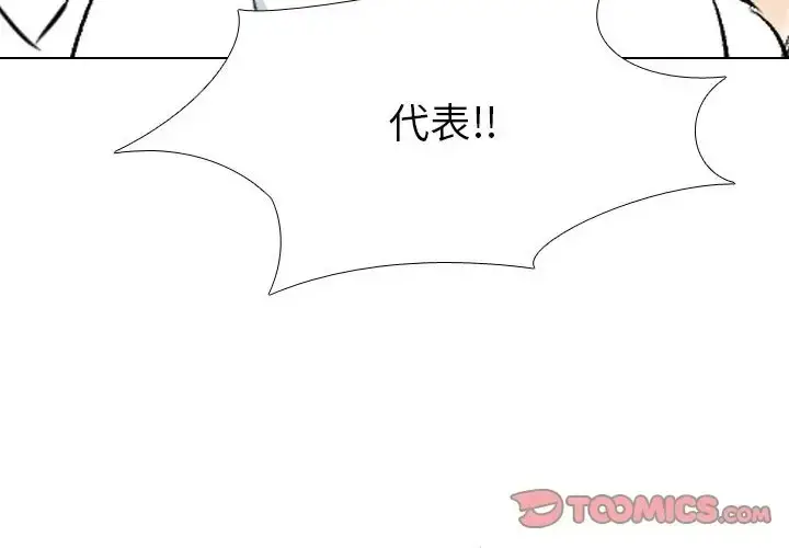 漫画《同事换换爱》第180话第97张图