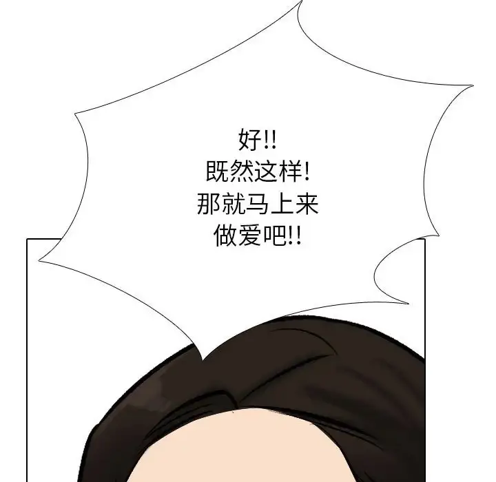 漫画《同事换换爱》第180话第98张图