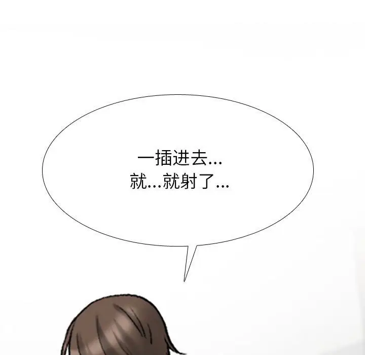 漫画《同事换换爱》第181话第11张图