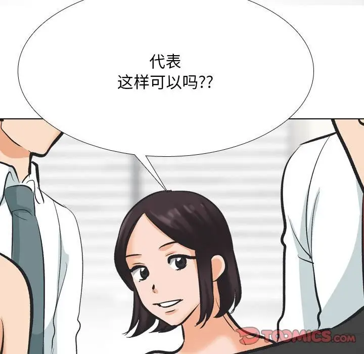 漫画《同事换换爱》第181话第111张图