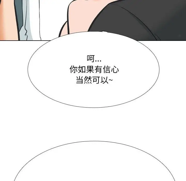 漫画《同事换换爱》第181话第112张图