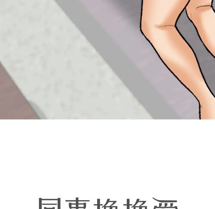 漫画《同事换换爱》第181话第13张图