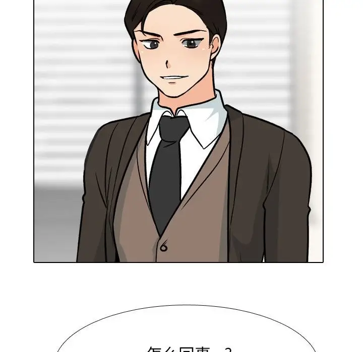 漫画《同事换换爱》第181话第24张图