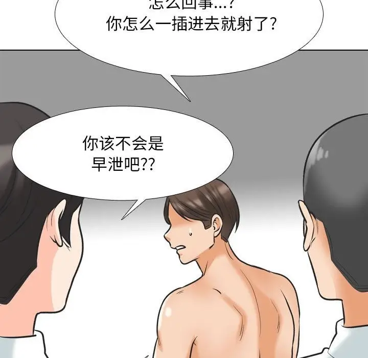漫画《同事换换爱》第181话第25张图