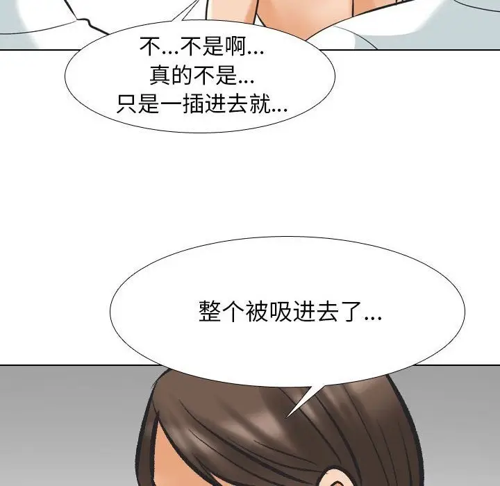 漫画《同事换换爱》第181话第26张图