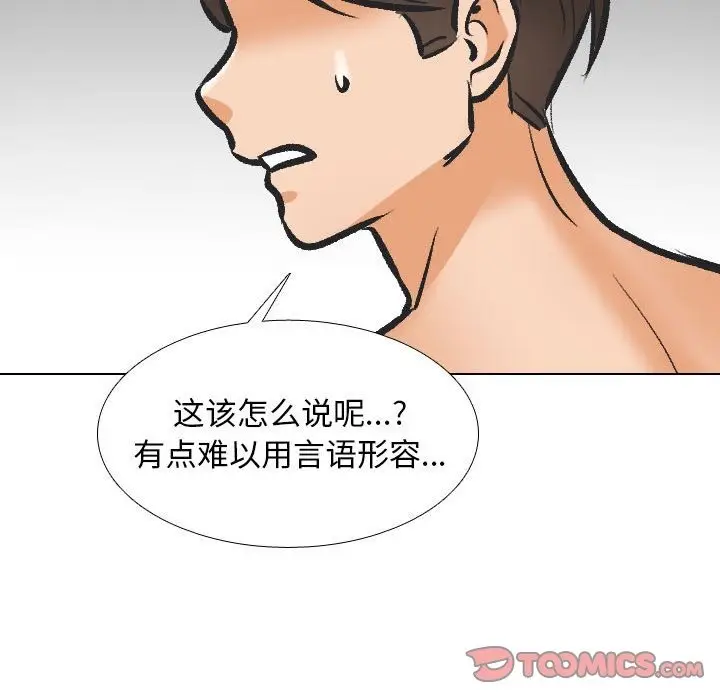 漫画《同事换换爱》第181话第27张图