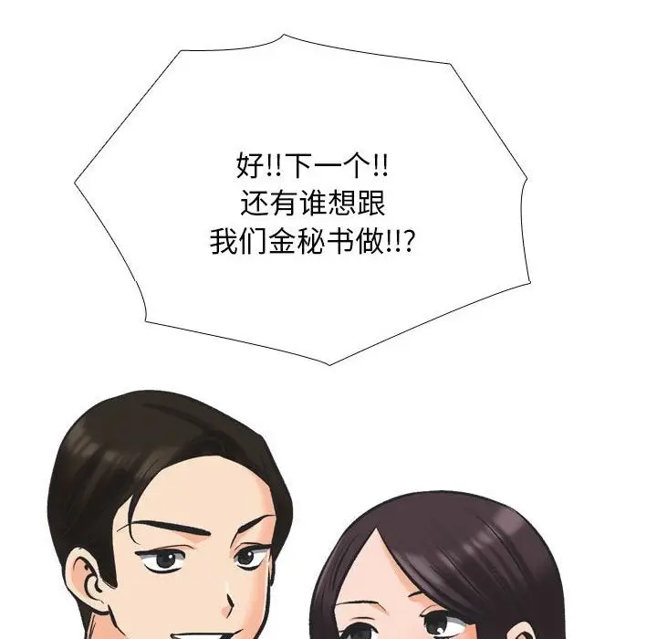 漫画《同事换换爱》第181话第28张图