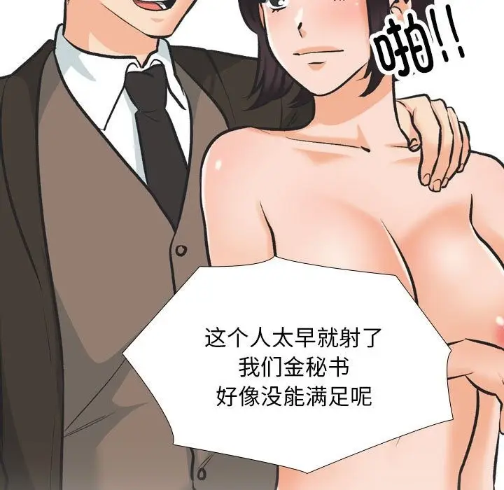 漫画《同事换换爱》第181话第29张图