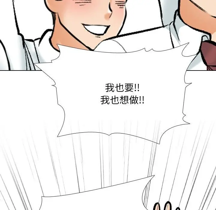 漫画《同事换换爱》第181话第31张图