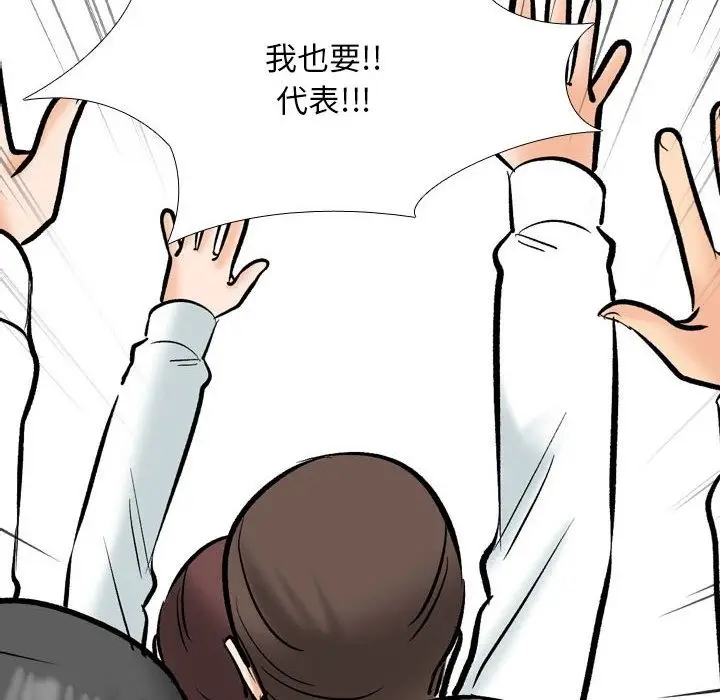 漫画《同事换换爱》第181话第32张图