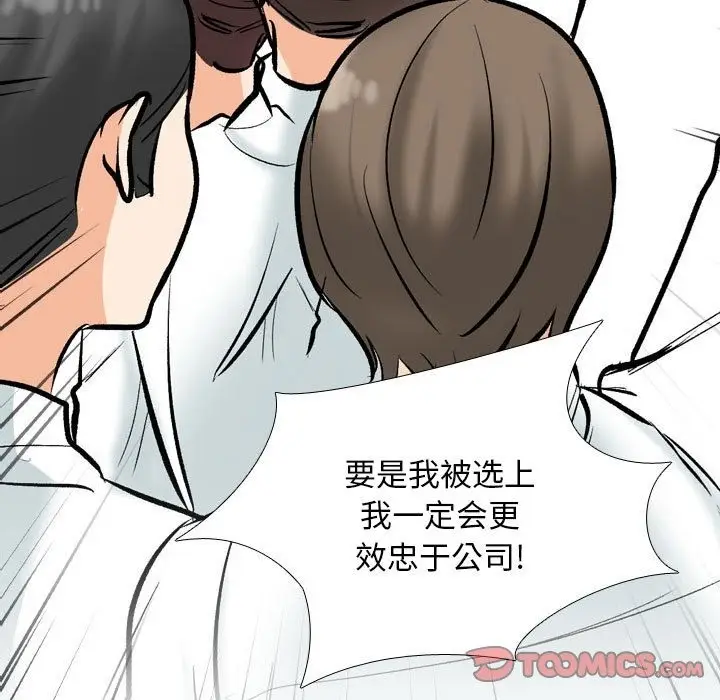 漫画《同事换换爱》第181话第33张图