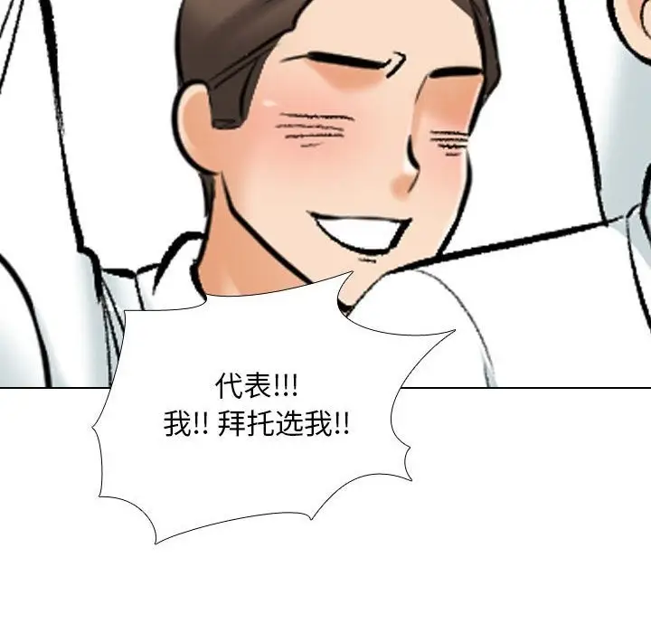 漫画《同事换换爱》第181话第36张图