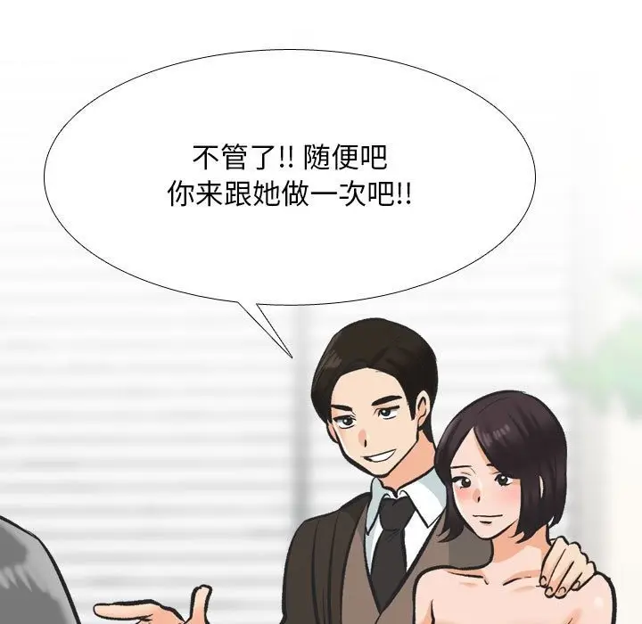 漫画《同事换换爱》第181话第37张图