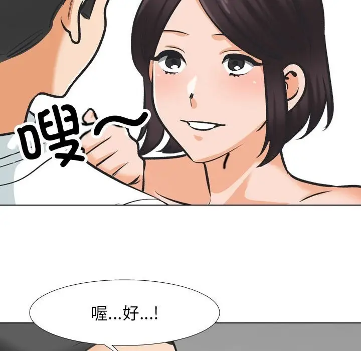 漫画《同事换换爱》第181话第42张图