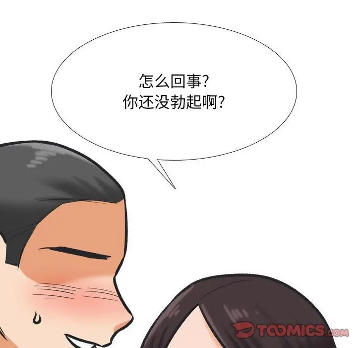 漫画《同事换换爱》第181话第51张图