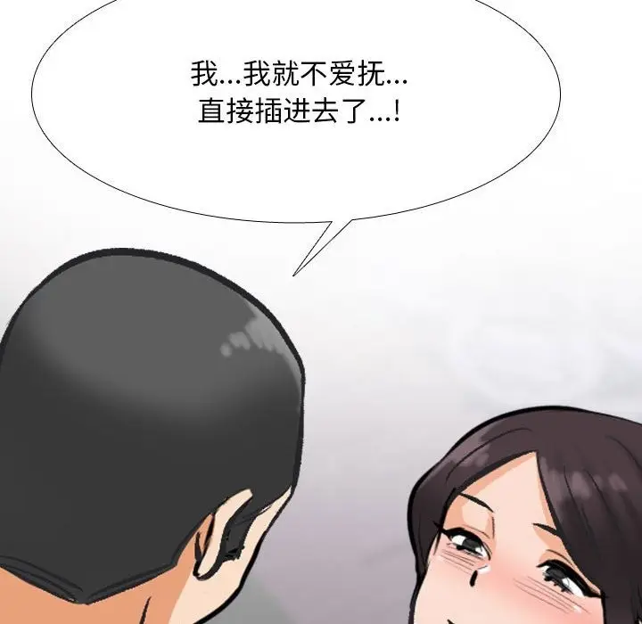 漫画《同事换换爱》第181话第83张图
