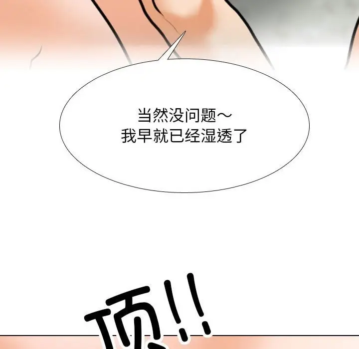 漫画《同事换换爱》第181话第85张图