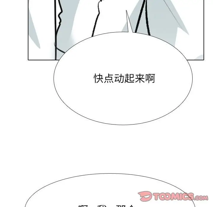 漫画《同事换换爱》第181话第9张图