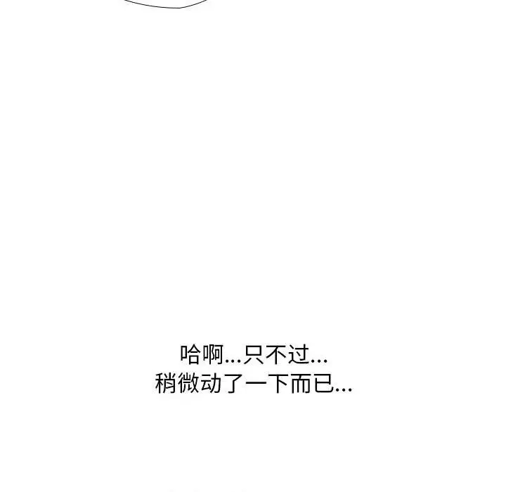 漫画《同事换换爱》第182话第102张图