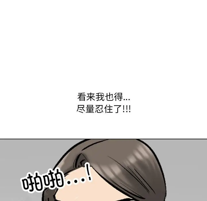 漫画《同事换换爱》第182话第111张图