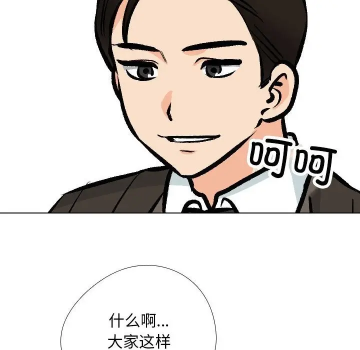 漫画《同事换换爱》第182话第18张图