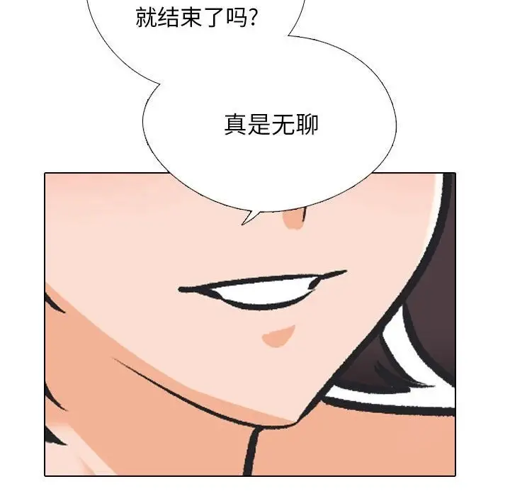 漫画《同事换换爱》第182话第19张图