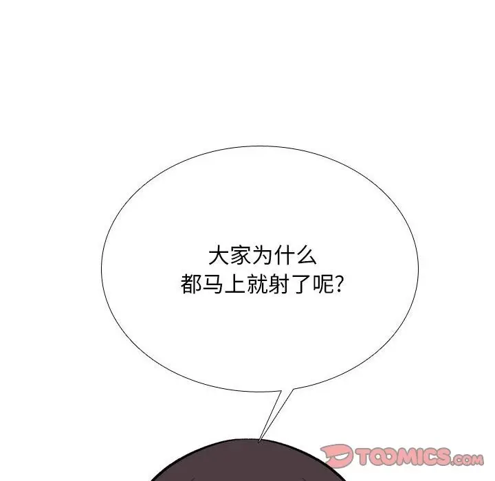 漫画《同事换换爱》第182话第20张图
