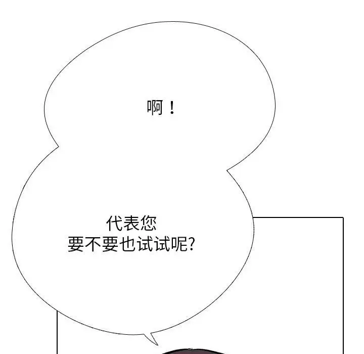 漫画《同事换换爱》第182话第33张图