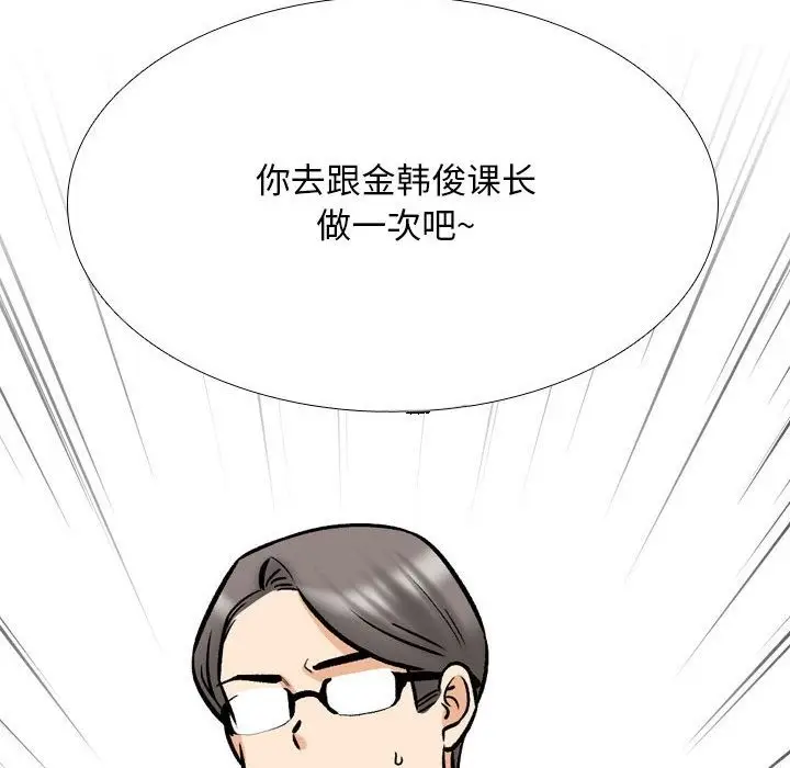 漫画《同事换换爱》第182话第36张图
