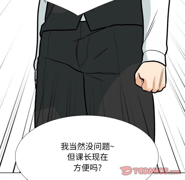 漫画《同事换换爱》第182话第38张图