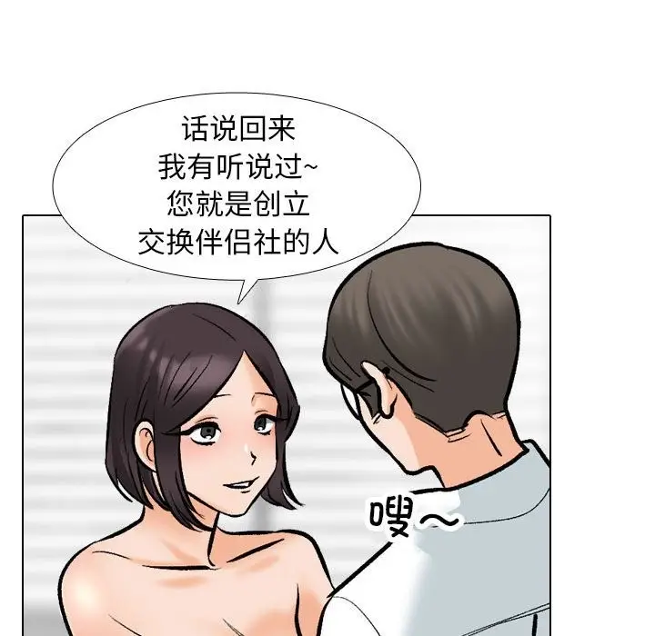 漫画《同事换换爱》第182话第43张图