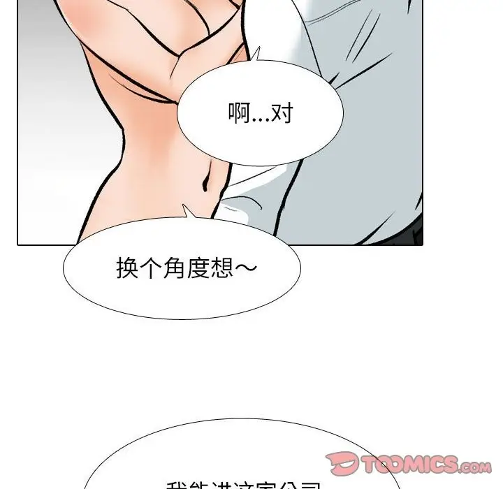 漫画《同事换换爱》第182话第44张图
