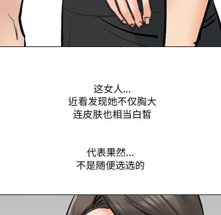 漫画《同事换换爱》第182话第52张图
