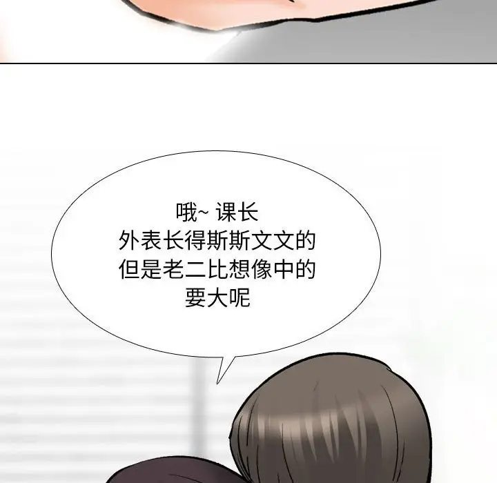 漫画《同事换换爱》第182话第59张图