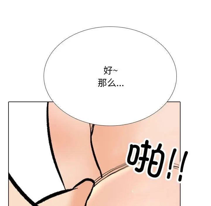 漫画《同事换换爱》第182话第75张图