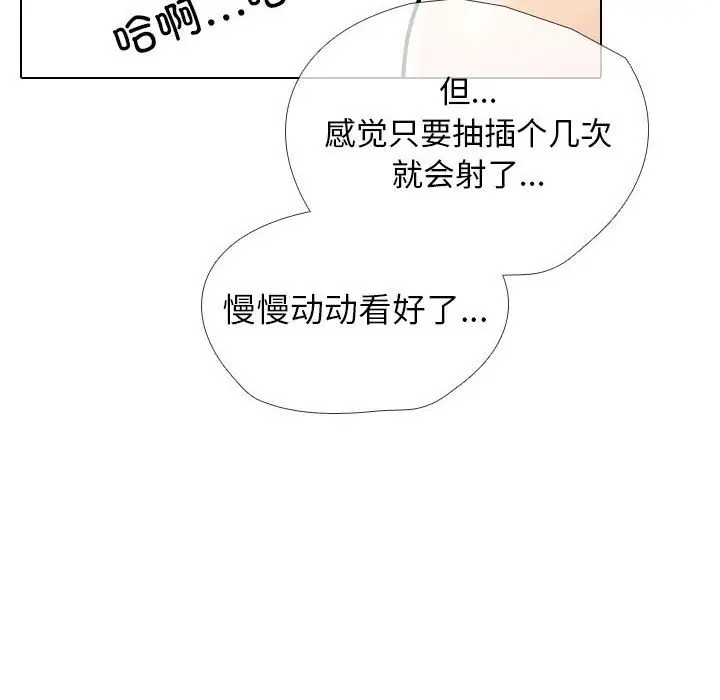 漫画《同事换换爱》第182话第96张图