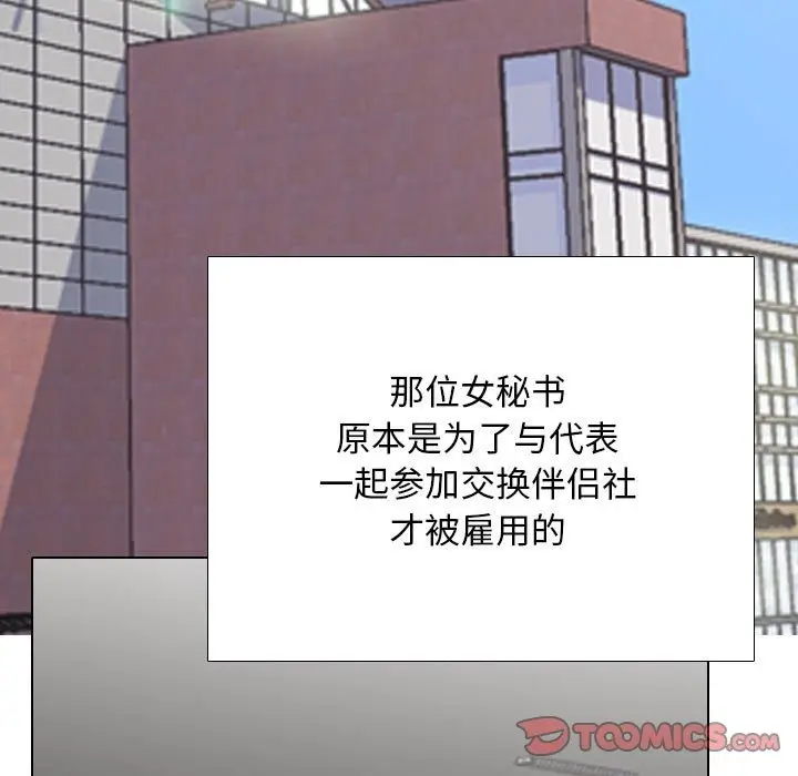 漫画《同事换换爱》第183话第105张图