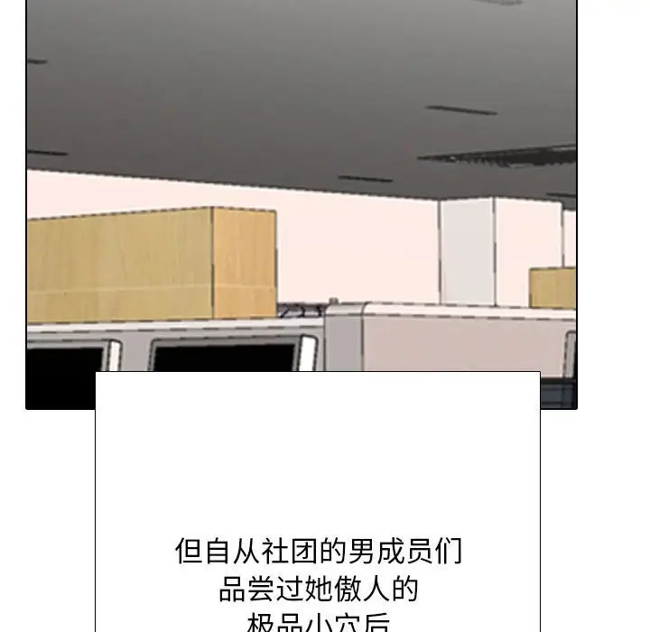 漫画《同事换换爱》第183话第106张图