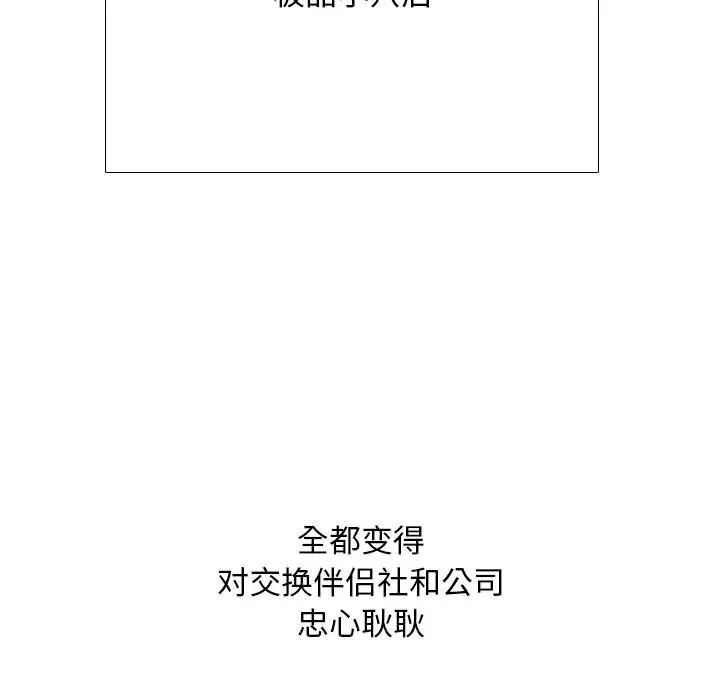 漫画《同事换换爱》第183话第107张图