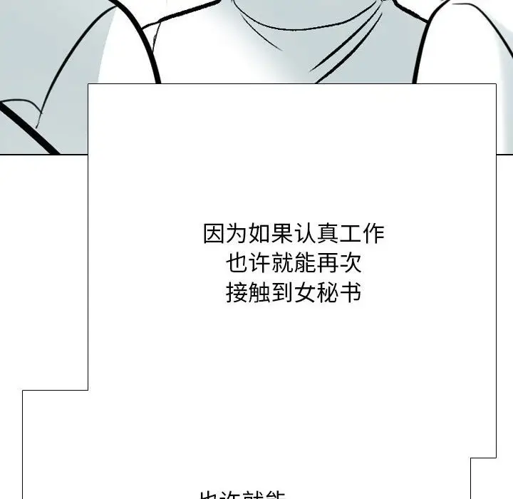 漫画《同事换换爱》第183话第110张图