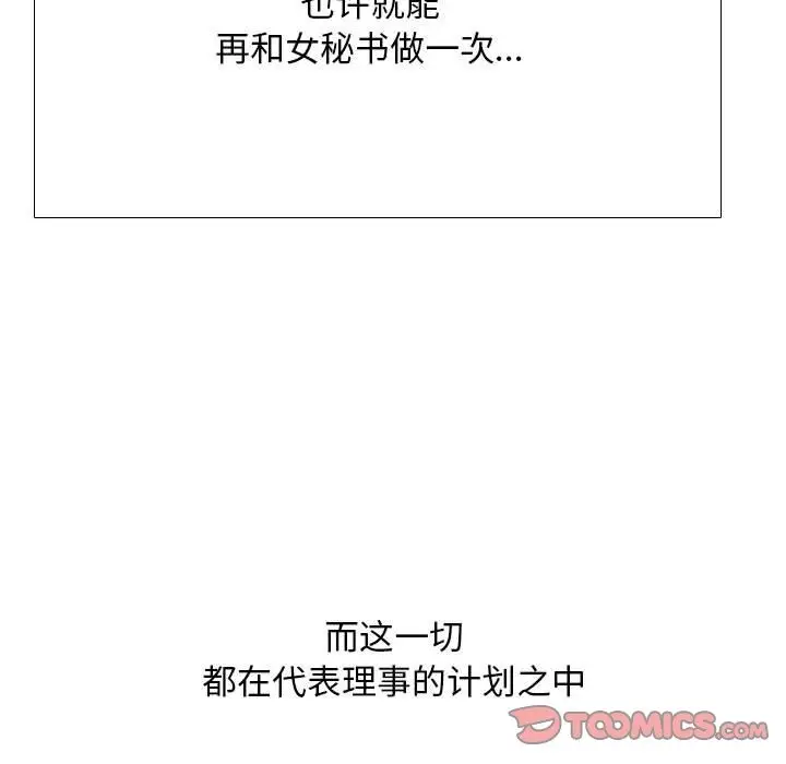 漫画《同事换换爱》第183话第111张图