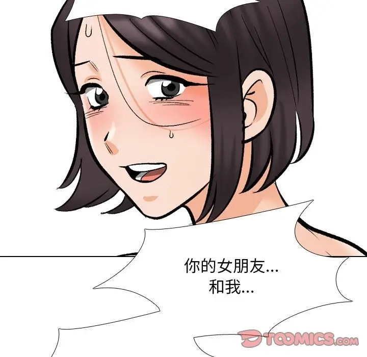 漫画《同事换换爱》第183话第39张图