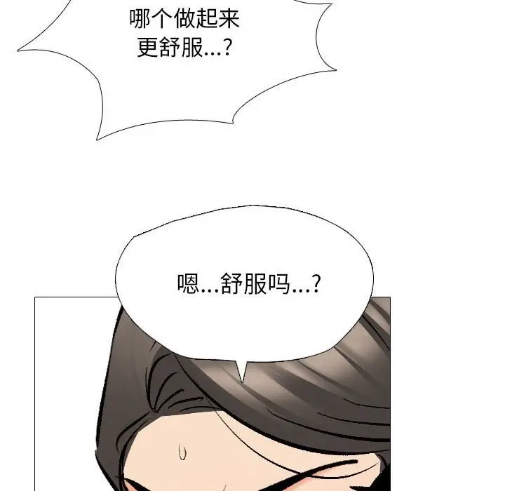 漫画《同事换换爱》第183话第40张图