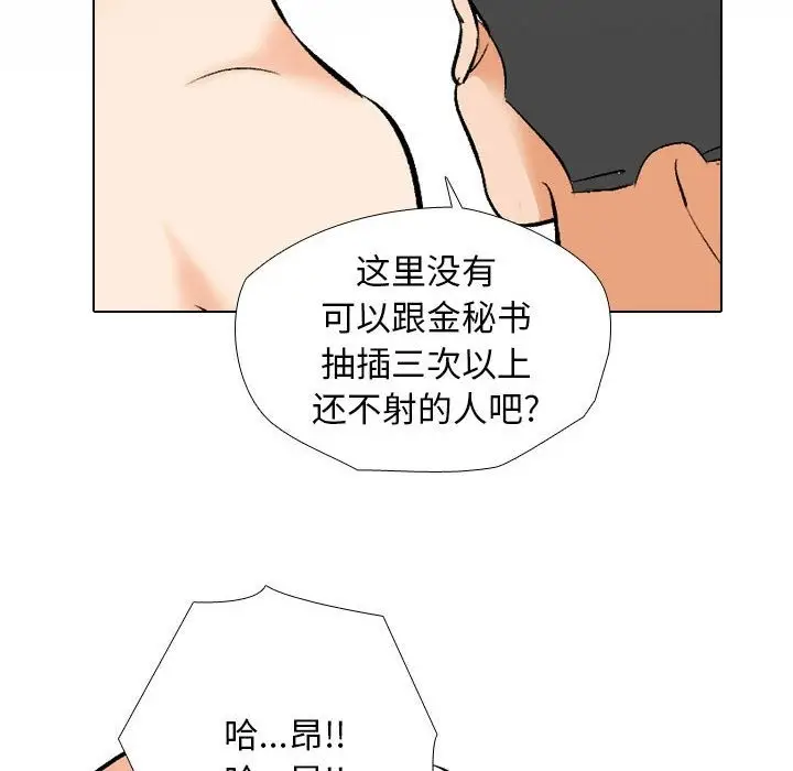 漫画《同事换换爱》第183话第54张图
