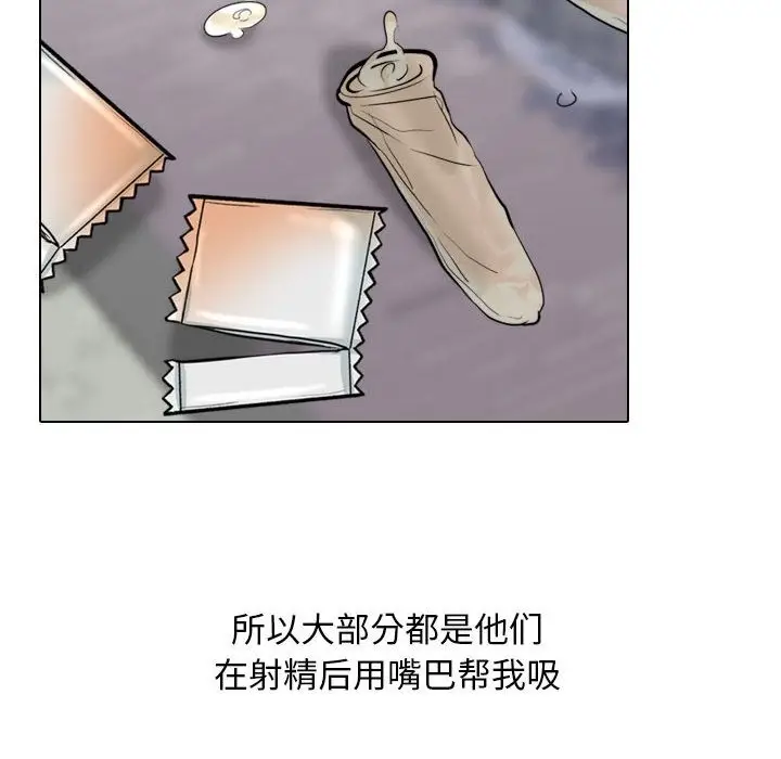 漫画《同事换换爱》第183话第62张图