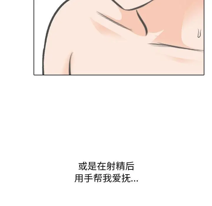 漫画《同事换换爱》第183话第66张图