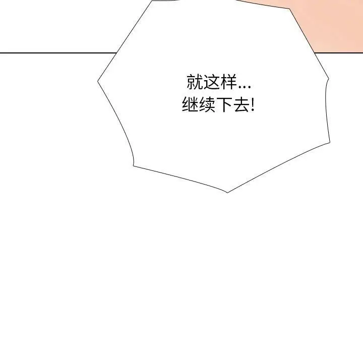 漫画《同事换换爱》第183话第7张图