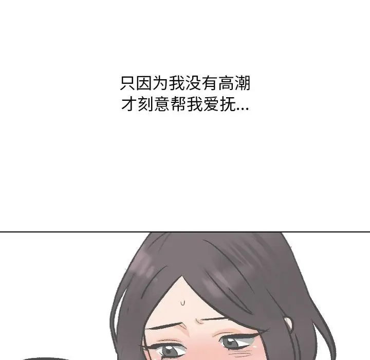 漫画《同事换换爱》第183话第70张图