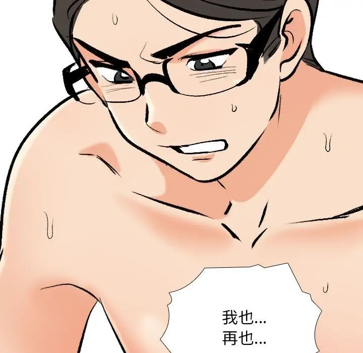 漫画《同事换换爱》第183话第89张图